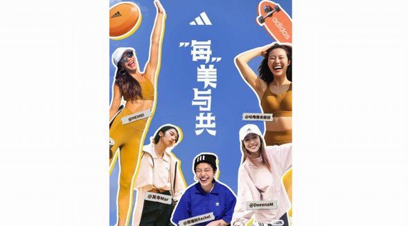 小紅書攜手阿迪達斯挖掘寶藏女孩：美的定義，絕不止一種