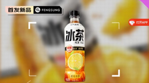 元氣森林減糖檸檬冰茶上市， 減糖不減味