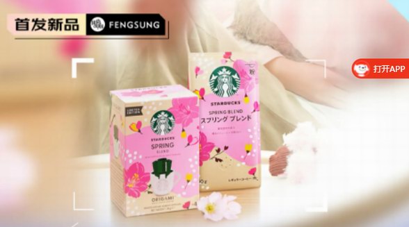 星巴克掛耳黑咖啡春意禮贊限定版，在家也能輕松享用，邂逅春日小確幸