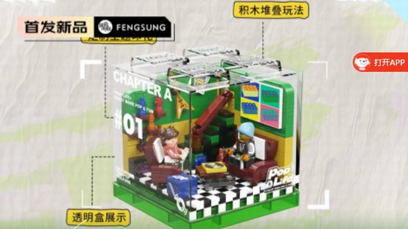AREA-X拼裝成人積木：積木新玩法，演繹Z世代生活美學(xué)!