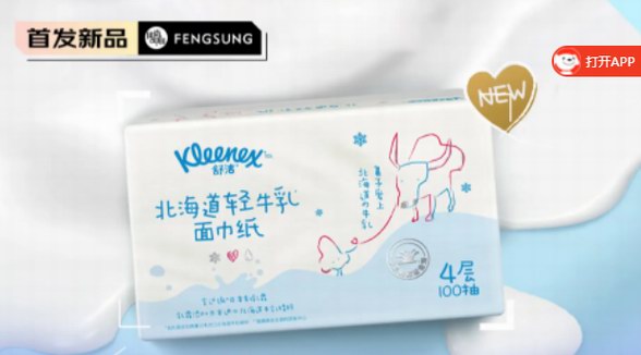 舒潔北海道輕乳紙親膚來(lái)襲， 升級(jí)你的日常用紙?bào)w驗(yàn)