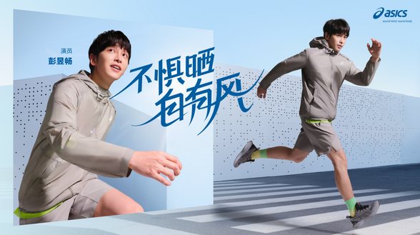 不懼曬，自有風(fēng) ASICS 亞瑟士發(fā)布TECH PLUS系列夏日運動裝備