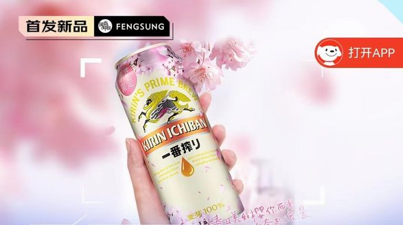 麒麟一番榨春季櫻花版黃啤酒，獨自在家也能感受賞櫻的氛圍