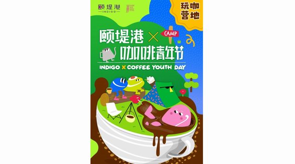 頤堤港X咖啡青年節(jié)“玩咖”回歸，品味都市質(zhì)感“趣野”生活