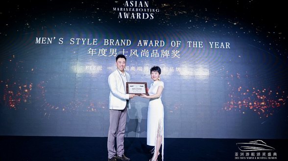 臻于至善，自成一派！高端男裝PYE派榮獲“2023亞洲游艇頒獎盛典”年度男士風尚品牌