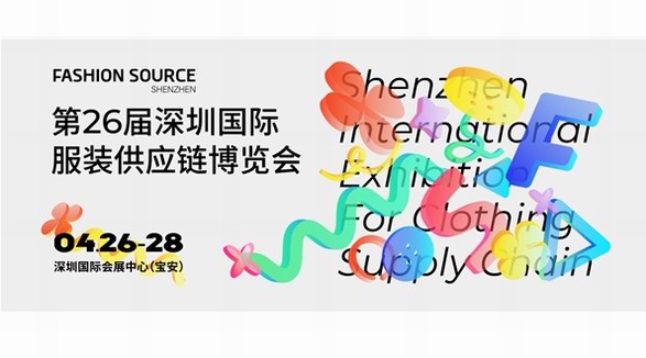 共拓全新商機(jī)！Fashion Source 2023春季服裝展即將啟幕