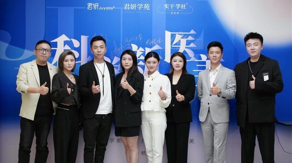 攜手頭部MCN共創(chuàng)醫(yī)美財富，君妍美商達(dá)人事業(yè)說明會實(shí)現(xiàn)破圈納新