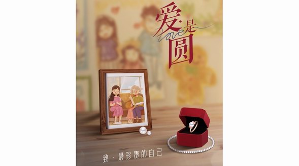 周大福至真攜手劉琳董晴，以珍珠致敬母親節(jié)微電影《愛是圓》發(fā)布