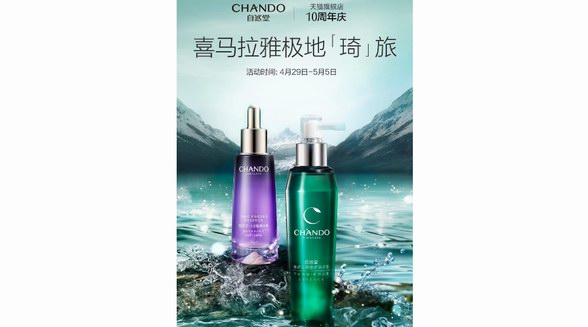 以自然之心，奔赴山海 李佳琦溯源自然堂喜馬拉雅，高原直播震撼來襲