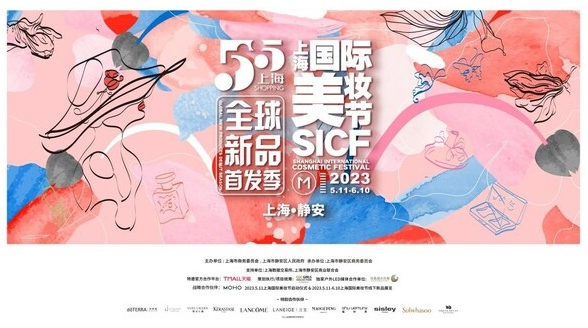 愛茉莉太平洋旗下雪花秀、蘭芝品牌亮相2023上海國際美妝節(jié)