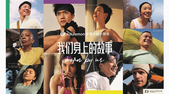 lululemon慶祝進(jìn)入中國(guó)大陸十周年和百店里程碑，講述“我們身上的故事”