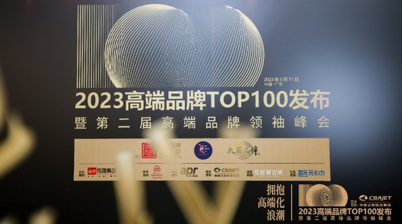 上榜最具價值高端品牌TOP100！卡薩帝持續(xù)突破，獲頒標(biāo)桿領(lǐng)航品牌