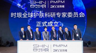PMPM母公司時(shí)垠集結(jié)12位全球科研“大?！?，為中國(guó)消費(fèi)者奔赴而來(lái)