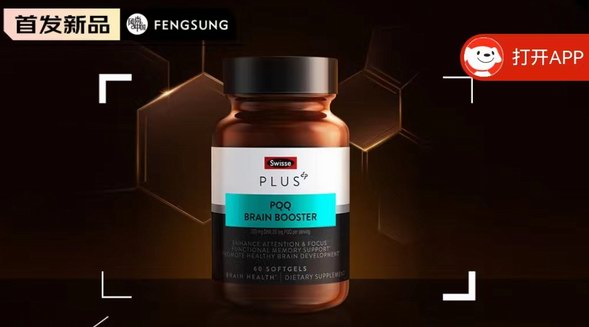 SwissePLUS PQQ腦黃金魚(yú)油，專(zhuān)為關(guān)注腦部健康人群設(shè)計(jì)