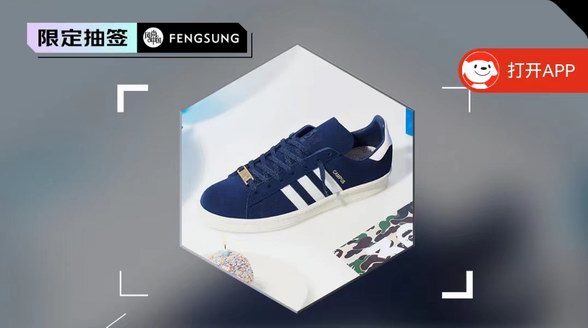 adidas再度攜手BAPE，以30周年紀(jì)念款CAMPUS 80s開(kāi)啟聯(lián)名計(jì)劃