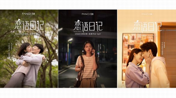 FANCI范琦打造“520愛的琦遇”，詮釋用戶表達(dá)的內(nèi)在真諦