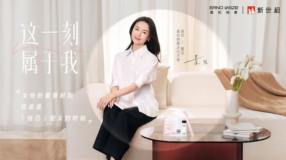 奧倫納素攜手冰白大使董潔優(yōu)雅登場 重要時刻，與董潔共赴冰白之約