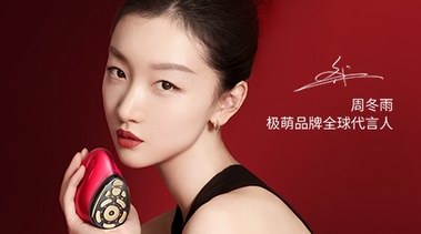 官宣！極萌Jmoon攜手首位品牌全球代言人周冬雨，開啟極速變美新篇章