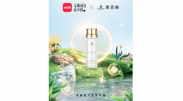小紅書攜手麥吉麗，挖掘中國寶藏成分，揭秘「麥膚因」研發(fā)背后的故事