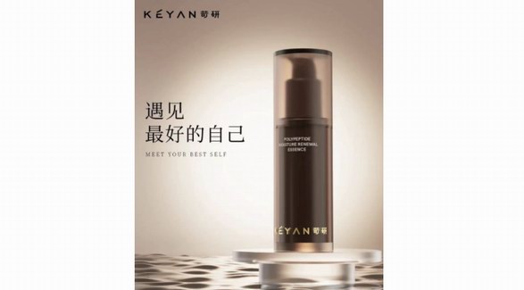 KEYAN苛研創(chuàng)立生物活性科技實(shí)驗(yàn)室，開啟科技抗老新紀(jì)元