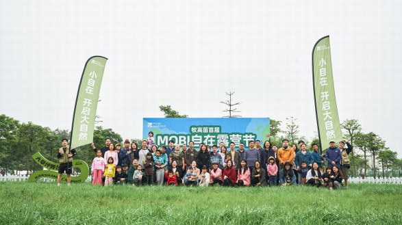 牧高笛2023「MOBI自在露營(yíng)節(jié)」全國(guó)之旅首站開(kāi)啟