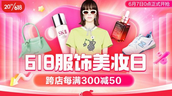 京東618服飾美妝日6月7日開啟 修麗可、倩碧等大牌推出京東20周年限定款禮盒