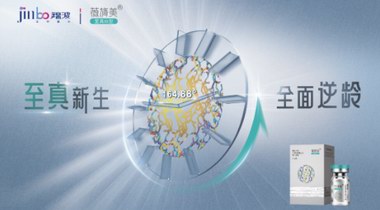 錦波生物薇旖美?至真新品重磅上市，揭開人源化膠原產(chǎn)業(yè)嶄新日歷