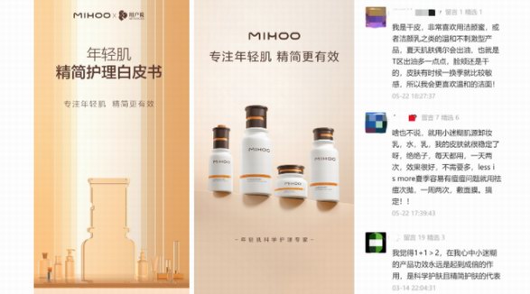 精簡護(hù)膚新勢力，MIHOO小迷糊《年輕肌精簡護(hù)理白皮書》發(fā)布！