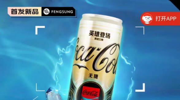 可口可樂英雄聯(lián)盟限定口味登場，你值得入手!