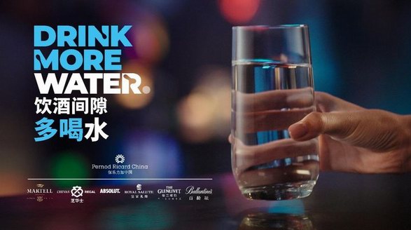 保樂力加中國(guó)攜旗下品牌推廣理性飲酒 倡導(dǎo)飲酒間隙“多喝水”