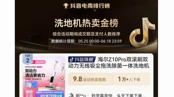 躍居618洗地機(jī)TOP榜！海爾雙動(dòng)力引領(lǐng)智慧清潔體驗(yàn)升級(jí)