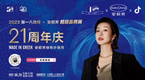 安莉芳×第一八佰伴超級品牌周，環(huán)保月《海洋之旅》藝術(shù)展現(xiàn)身滬城