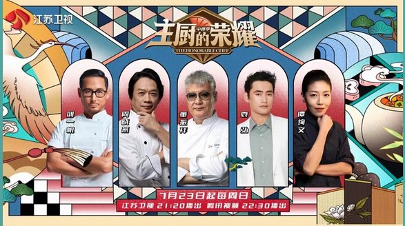 《主廚的榮耀》正式開播，四特東方韻見證主廚的誕生！