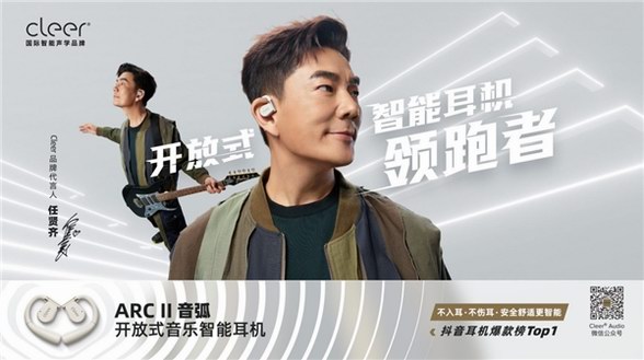 正式官宣！任賢齊成為國際智能聲學品牌Cleer的代言人