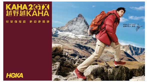 HOKA ONE ONE? 攜KAHA 2 GTX「先鋒紅」火熱回歸