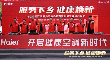空調(diào)用久了不健康！海爾空調(diào)啟動“健康中國行”