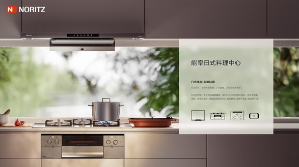 開啟品質(zhì)廚居新境界！能率料理中心新品上市，小廚大作樂享食光