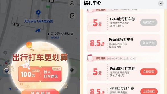 中秋國(guó)慶假期福利 | 華為手機(jī)出行打車省錢指南！