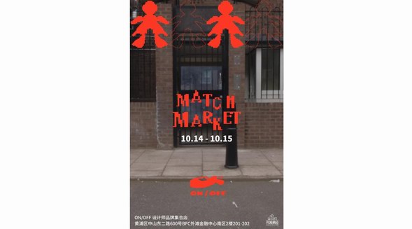 BFC外灘楓徑變身潮酷秀場，召集全城時髦人限時打卡