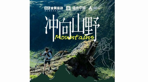 抖音商城以內(nèi)容+貨架場(chǎng)景，撬動(dòng)秋冬戶外「野行」心智 