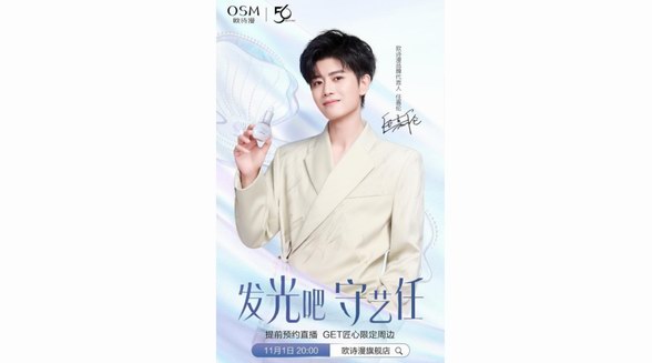 歐詩漫官宣續(xù)約任嘉倫｜匠心續(xù)寫，為傳承中國珍珠文化前行