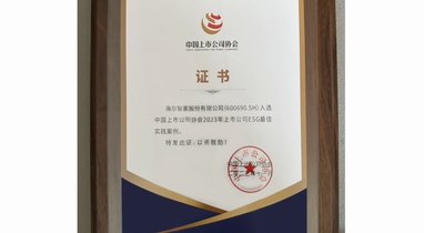 行業(yè)唯一！海爾智家入選“2023年上市公司ESG最佳實(shí)踐案例”