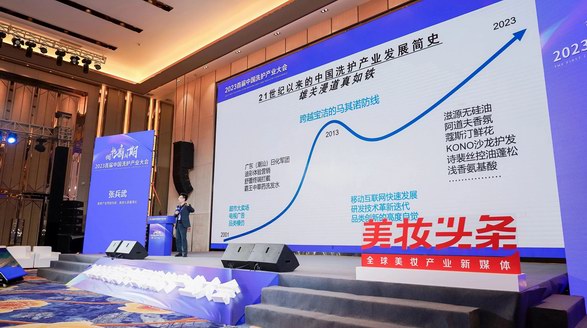 2023首屆中國(guó)洗護(hù)產(chǎn)業(yè)大會(huì)舉辦，聚焦洗護(hù)品牌營(yíng)銷(xiāo)增長(zhǎng)