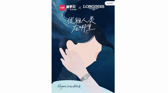 小紅書聯(lián)合浪琴表，把握「她力量」新風向，重塑優(yōu)雅新定義
