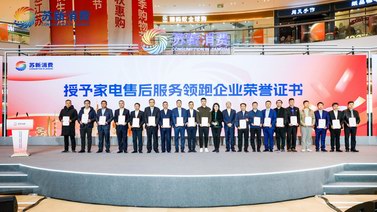 行業(yè)最多！海爾智家入選家電售后服務(wù)領(lǐng)跑者榜單