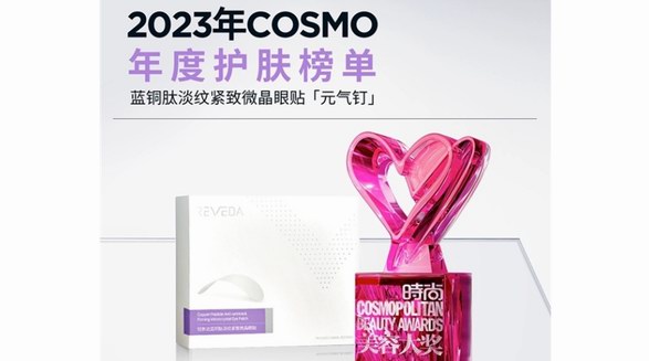 科技傳遞真實(shí)美，悅膚達(dá)微晶眼貼斬獲2023COSMO年度巔峰黑科技眼貼
