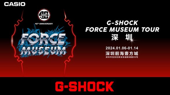 震撼公布！G-SHOCK 「FORCE MUSEUM TOUR」即將啟動首站