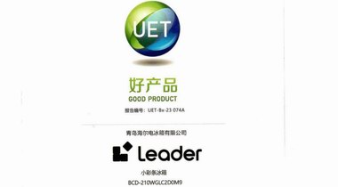 好冰箱選權(quán)威認(rèn)證！Leader冰箱獲評“好產(chǎn)品”獎