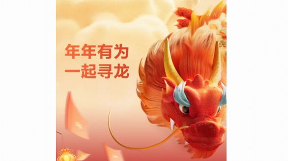 喚醒小藝召喚祥龍！龍年將至快和華為一起參與尋龍?zhí)魬?zhàn) 