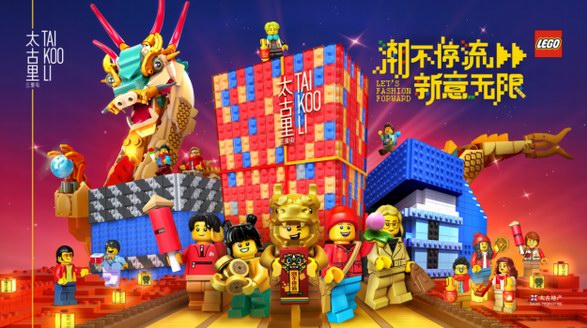 三里屯太古里 “潮不停流，新意無(wú)限 ”2024龍年新春主題活動(dòng)